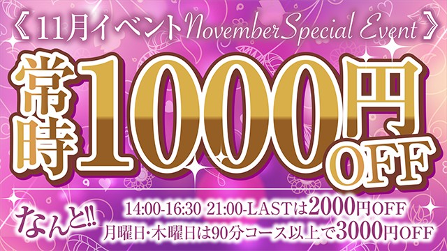 ♡11月イベント開催中♡