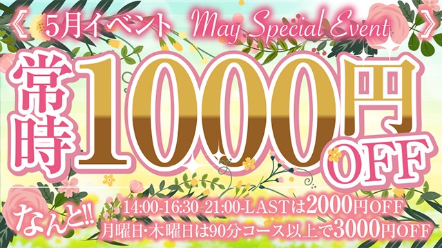 ♡5月イベント開催中♡